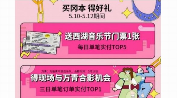 和岡本一起在西湖音樂節(jié)對(duì)TA說“我，聽見你了！